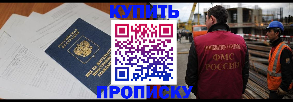 прописка в Алексине